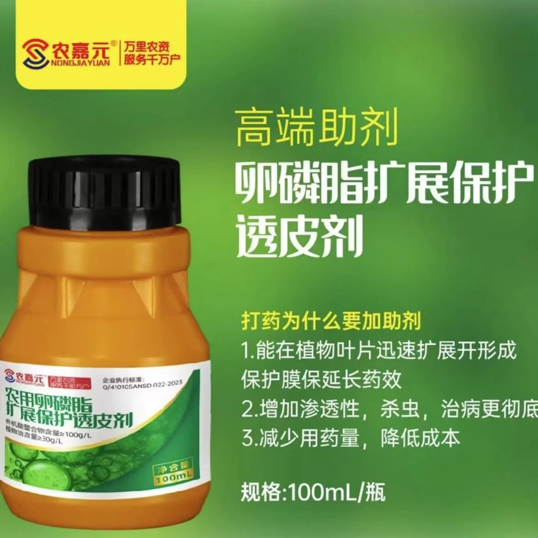 农嘉元 农用卵磷脂扩展保护透皮剂