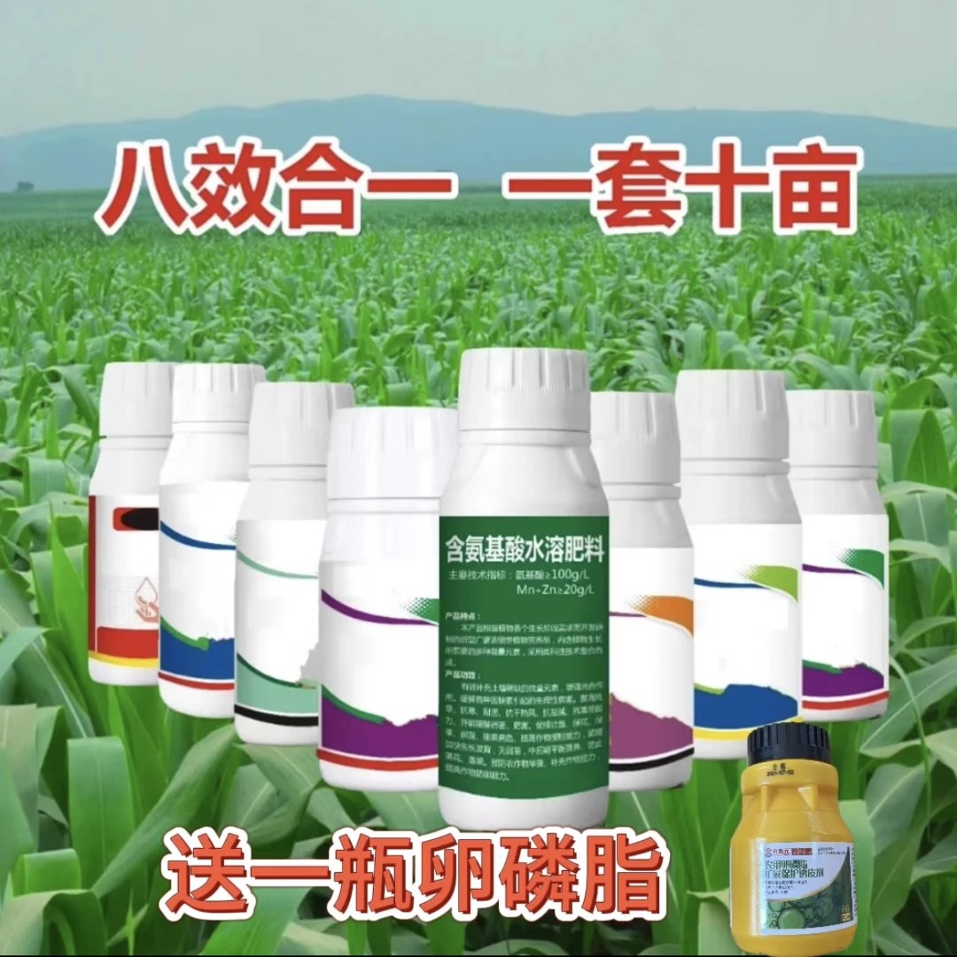 （一组十亩）8合1 施立秀 高产 防虫 防病 控旺 抗倒伏 叶面肥组合