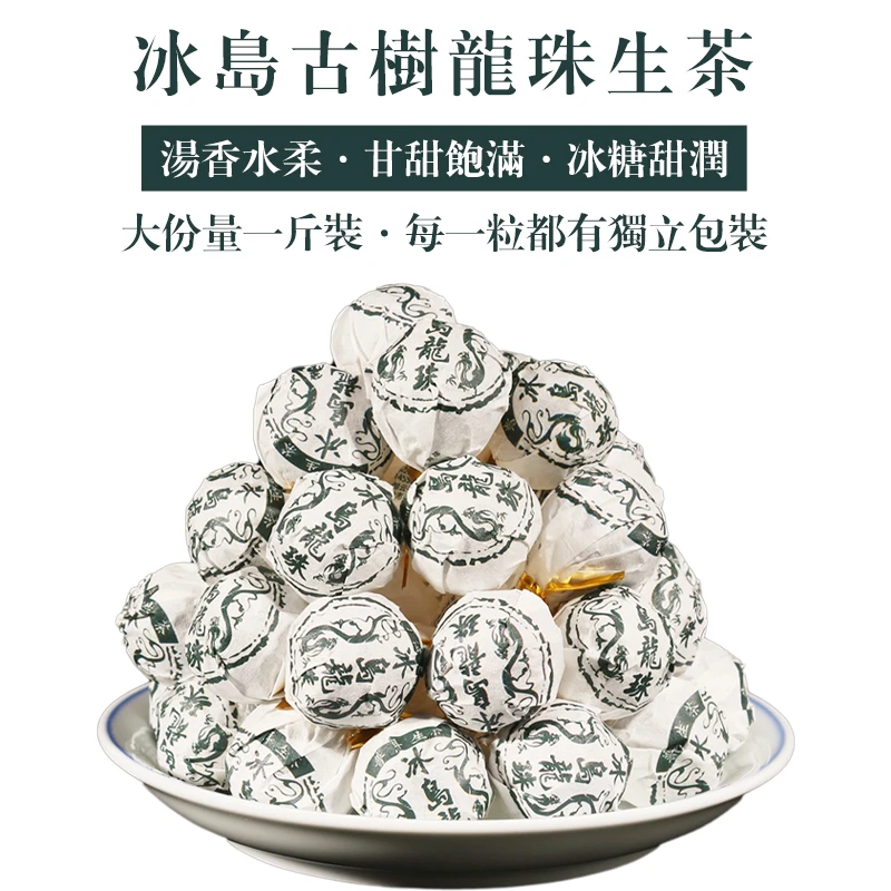 云南普洱茶叶冰岛古树早春茶小龙珠生茶迷你小沱茶500g散装生普茶