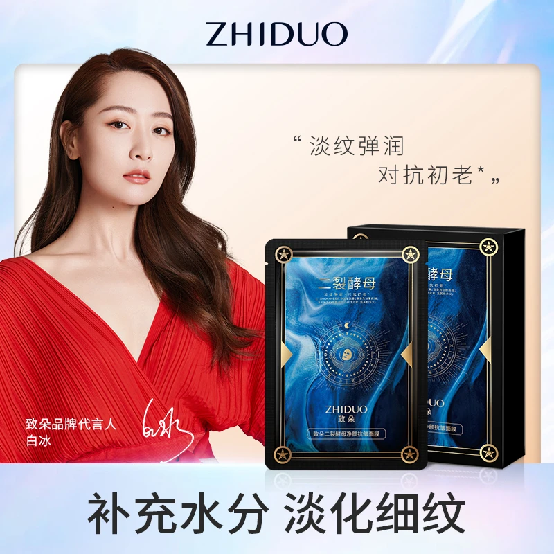 【五片五十囤】致朵二裂酵母净颜抗皱面膜补水保湿滋润-YC