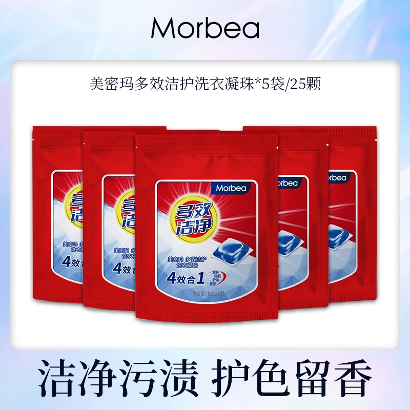 【三单五单囤】美密玛多效洁护家庭装洗衣凝珠五袋装L
