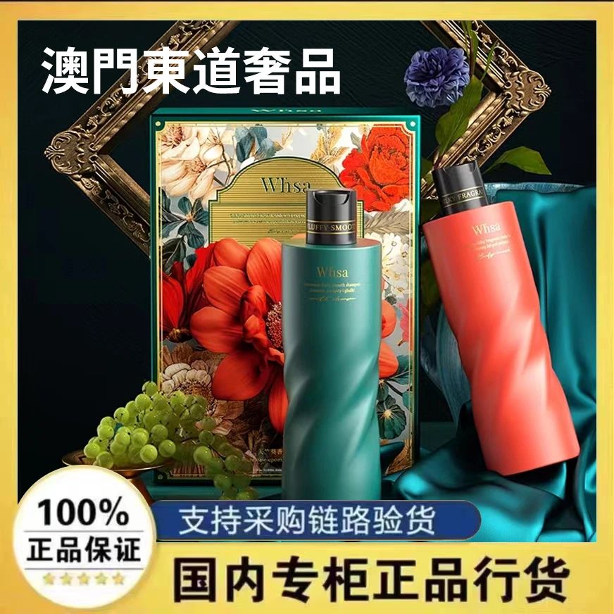 Whsa天竺葵香氛奢宠礼盒洗护套装T1