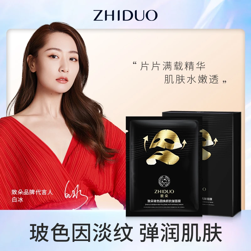 【五片十片囤】致朵玻色因御颜抗皱面膜-一片装s