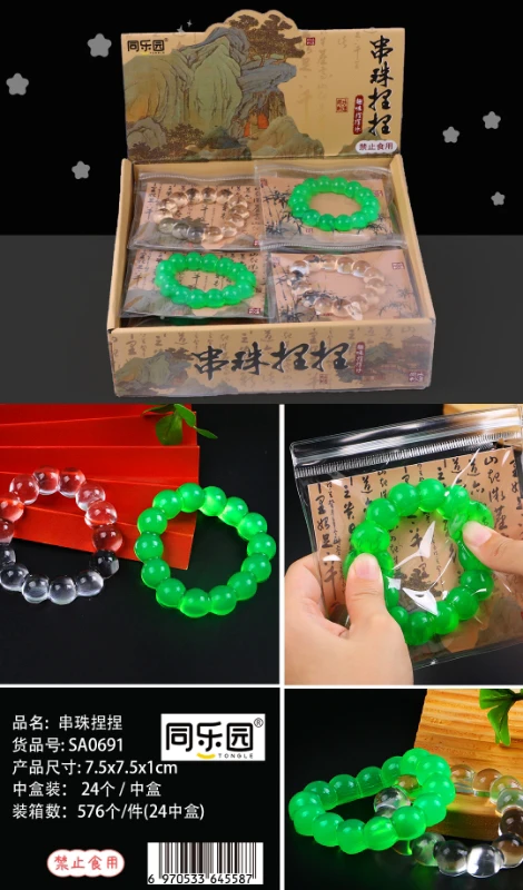 同乐0691夜光串珠捏捏一盒24套