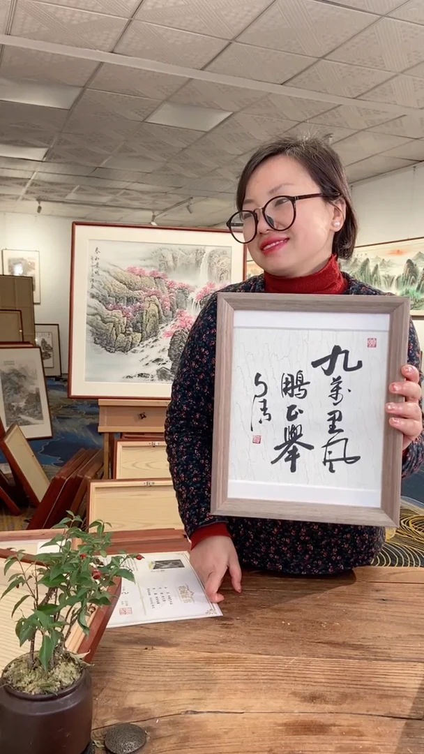 【闪购商品】书法九万里/10寸摆台