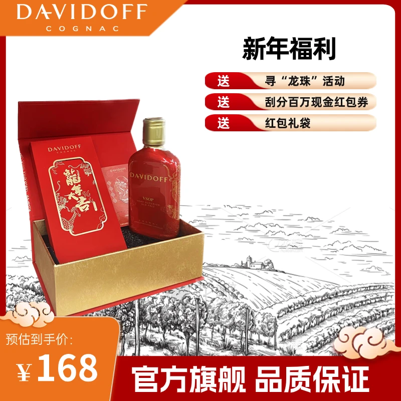 【新春福利】Davidoff大卫杜夫VSOP干邑白兰地200ml法国进口洋酒