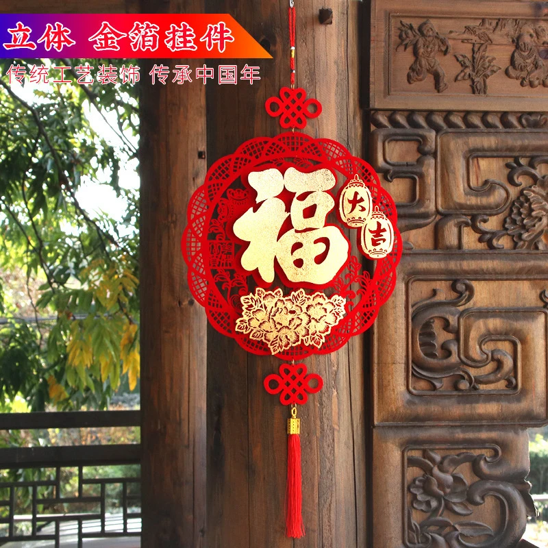 2024过年新年春节装饰挂件元旦布置客厅背景挂饰福字室内挂件批发