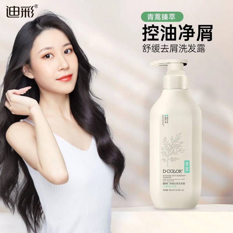 迪彩控油蓬松洗发露军训开学去屑止痒洗头膏强根洗发水持久留香