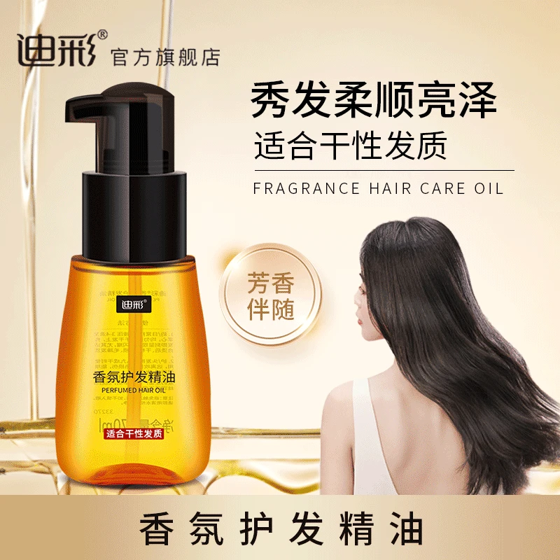 迪彩免洗一抹轻盈补水顺滑精华油头发护理防毛躁滋养保湿秀发护发