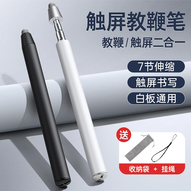 触控教鞭可伸缩教师用触屏教棒电子白板笔触控笔家用多媒体指读棒