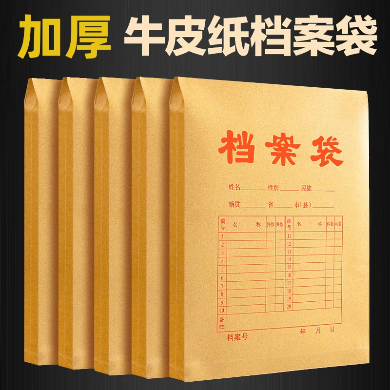 真彩牛皮纸档案袋A4加厚250g合同材料投标文件公司批发公文袋办公