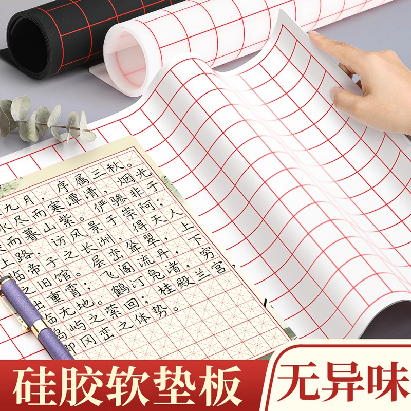硬笔书法垫板加厚硅胶练字专用行书楷书防滑学生a4软垫考试A3大号