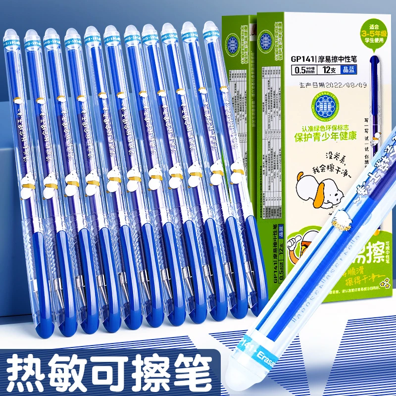 反转爱好可擦笔中性笔0.5黑学生拔盖子弹头热可擦笔晶蓝色全针管