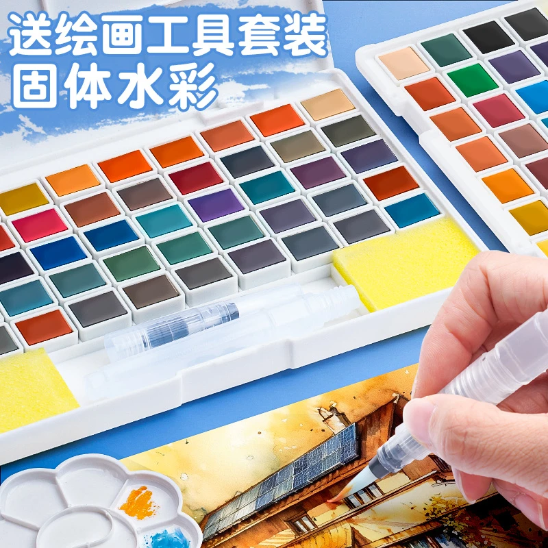 固体颜料水彩套装浓缩全套工具美术36色48初学学生绘画安全可水洗