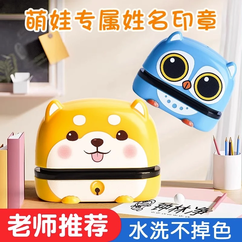 幼儿园姓名印章学生衣物刻字盖章自动按压防水不掉色宝宝入园印泥