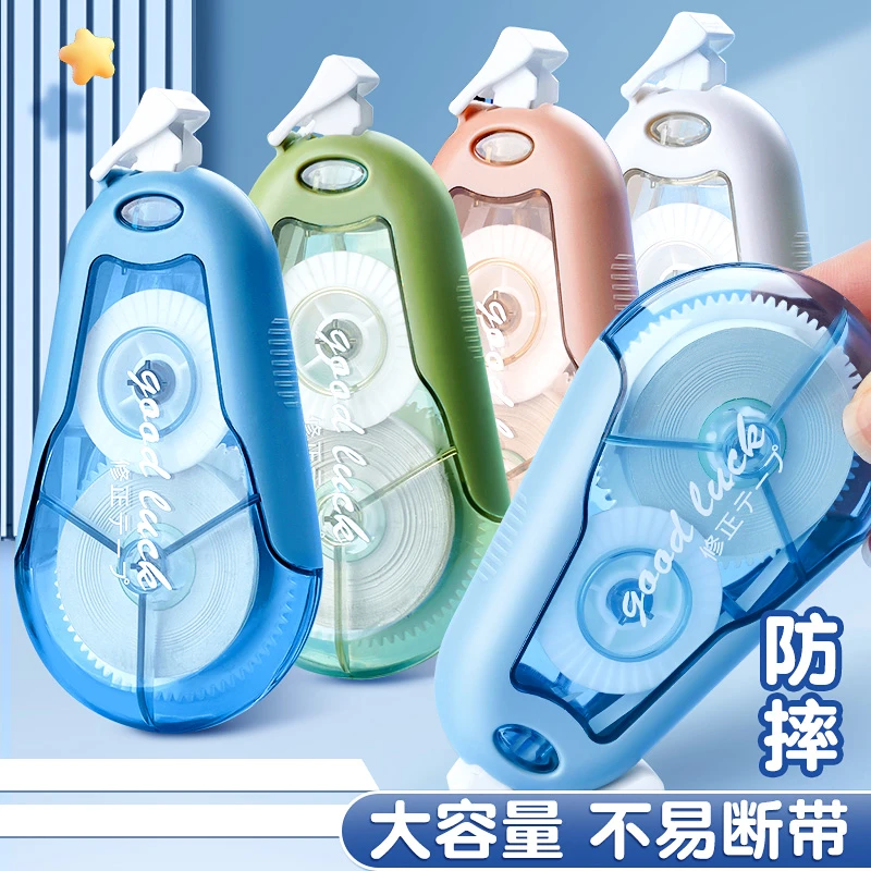 防摔修正带学生用大容量实惠便携顺滑少女高颜值小红书同款改正带