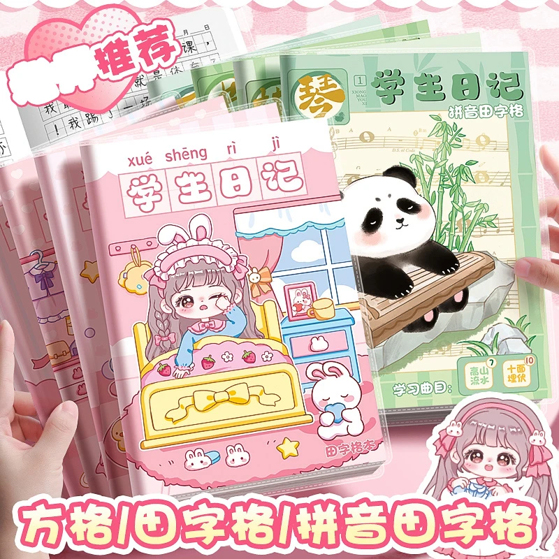 小学生日记本二三四年级男孩女孩儿童笔记本作文本田字格方格拼音