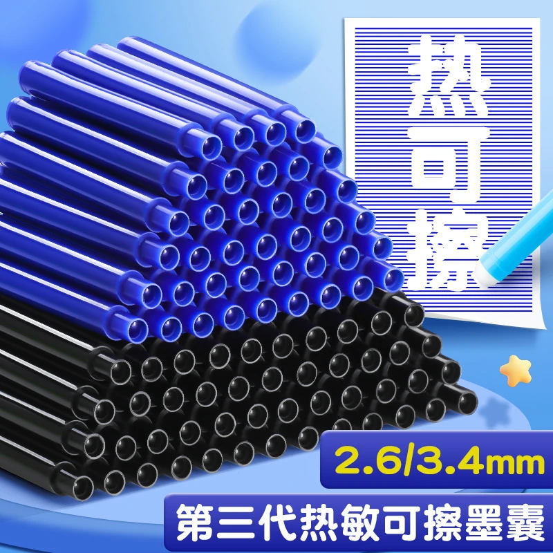 热可擦钢笔墨囊可替换晶蓝热敏易擦黑色2.6mm/3.4mm学生用易摩擦