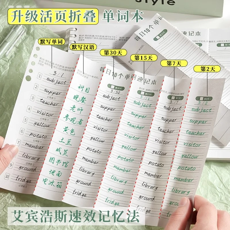 英语单词速记本记忆艾宾浩斯遗忘曲线笔记本子小学生默写背诵初中