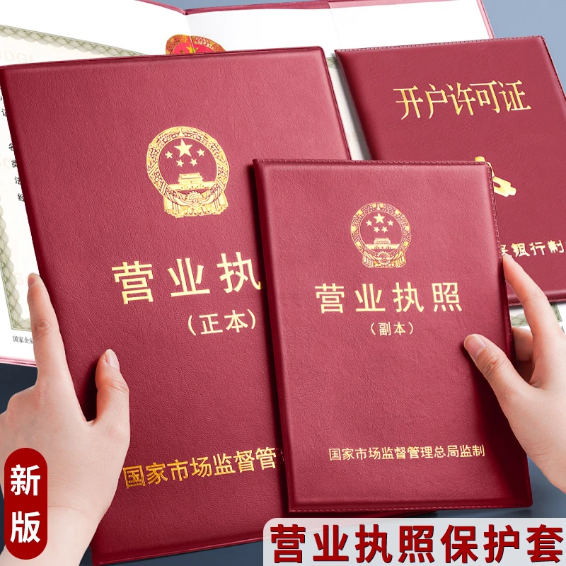 工商营业执照保护套a3a4证件折叠皮套个体开户许可证防尘收纳册