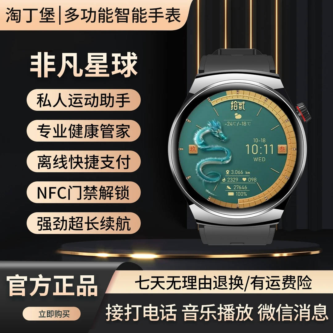 【非凡星球】新款多功能智能手表NFC门禁支付宝GPS运动健康通话