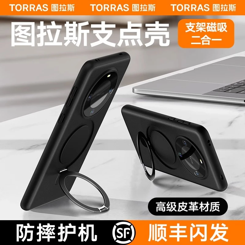 图拉斯支点壳新款适用华为Mate60Pro手机壳Mete60Por＋磁吸外壳