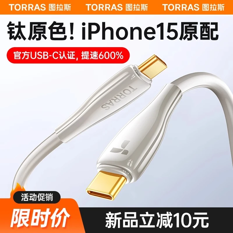 图拉斯适用新款果冻线30W苹果快充数据线15PD充电线iPhone14typec