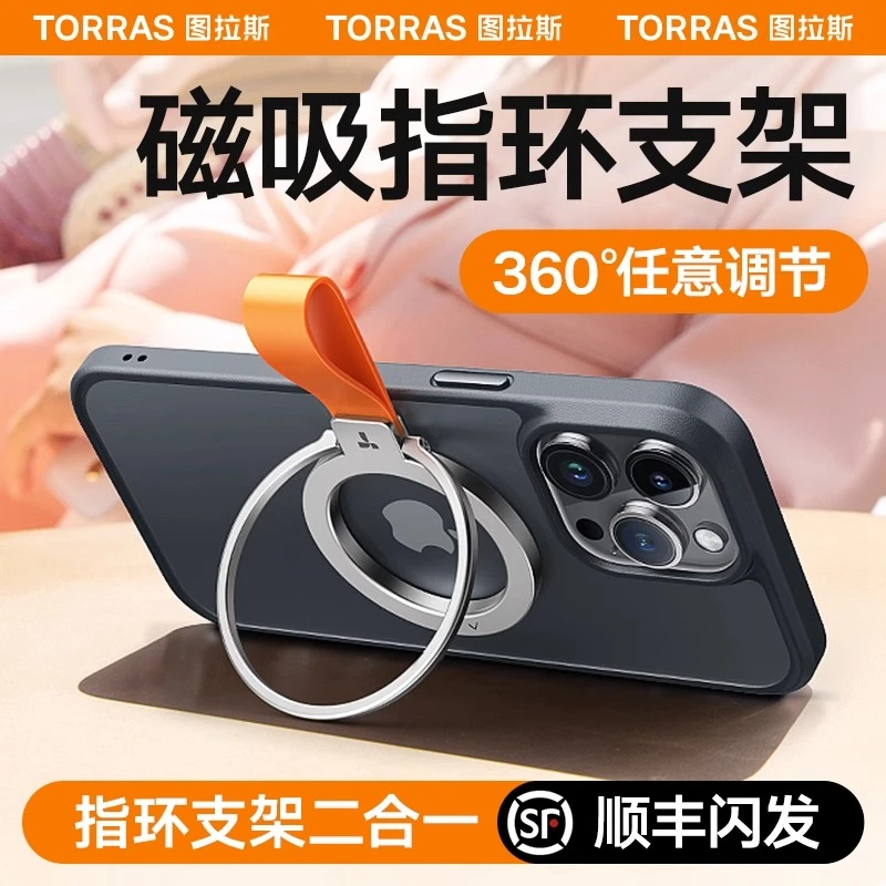 图拉斯磁吸支架手机壳指环扣桌面支撑架magsafe磁力环强力15proma