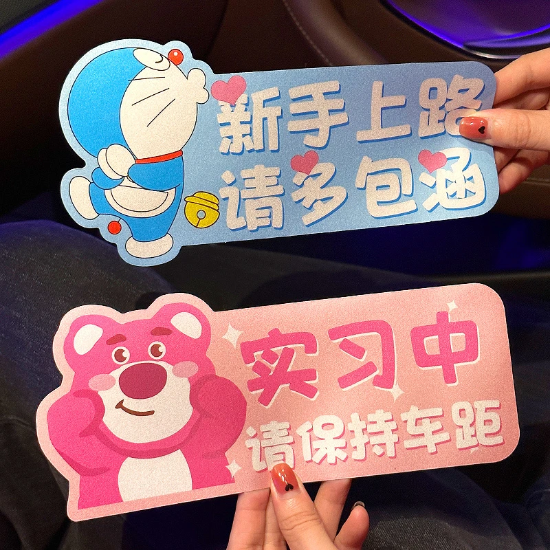 哆啦A梦草莓熊汽车贴纸车贴磁吸贴片反光贴新手女司机防撞贴防水