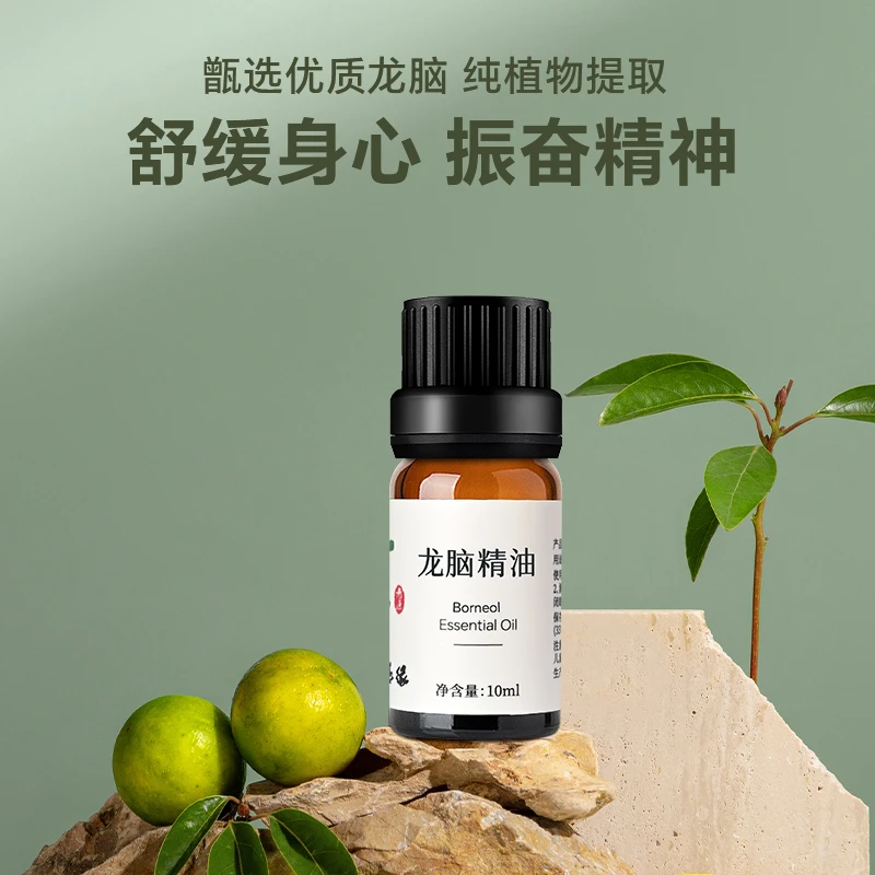 龙脑精油香薰室内植物单方香薰精油空气清新除异味单方香薰精油