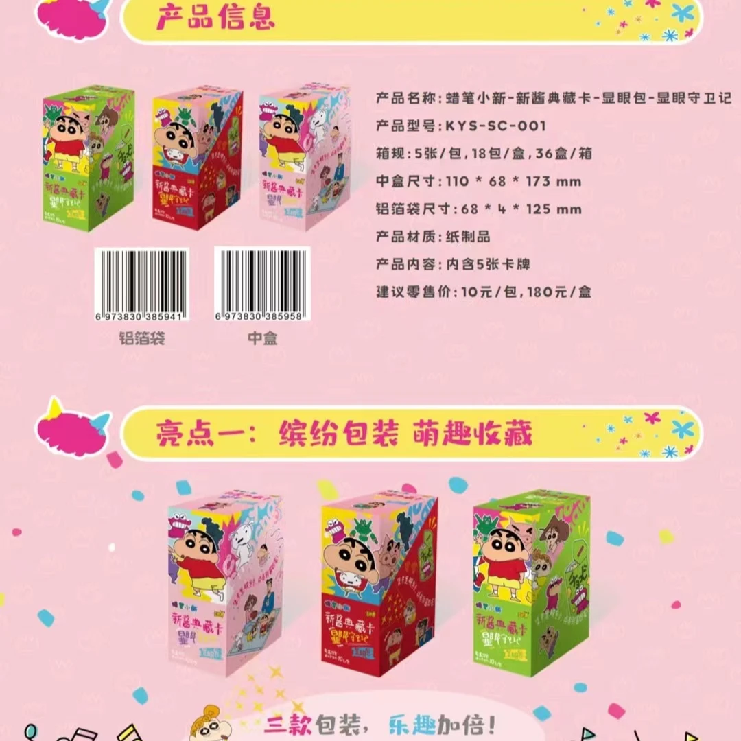 【幸运数字】卡游正版蜡笔小新典藏卡显眼包收藏卡牌盲盒【主播代拆】