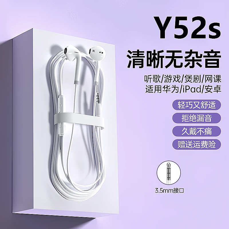鸾烈适用vivo Y52s耳机有线原装3.5MM带麦圆孔通用高音质听歌正品