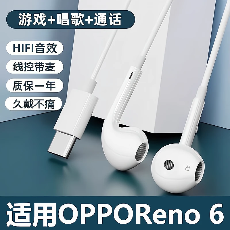 鸾烈适用OPPOReno6耳机有线原装入耳式原版typec高清音质带麦正品