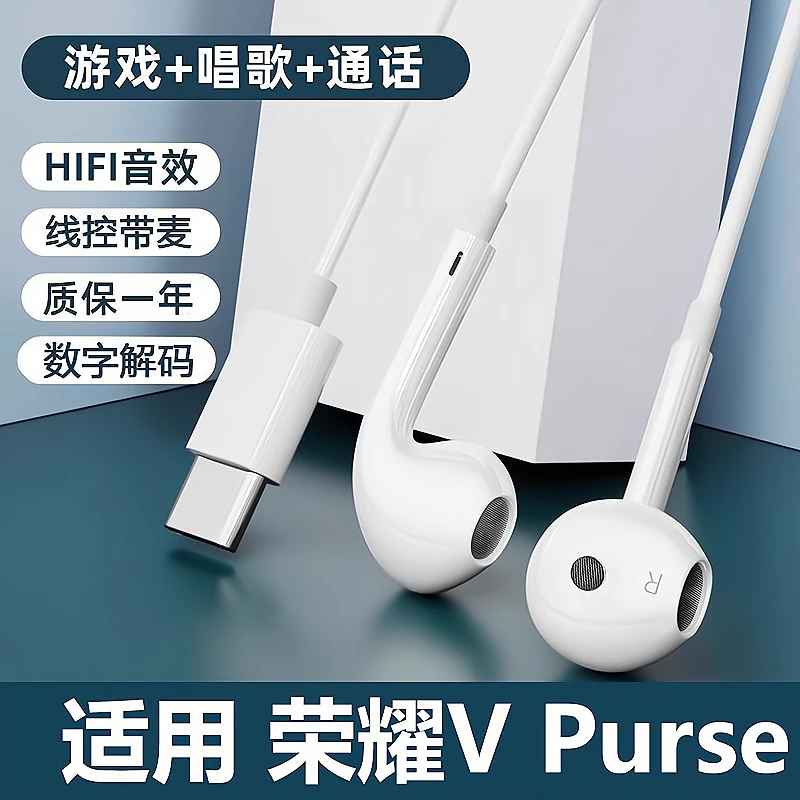 鸾烈适用荣耀VPurse耳机有线原装入耳式数字typec高清音质K歌带麦
