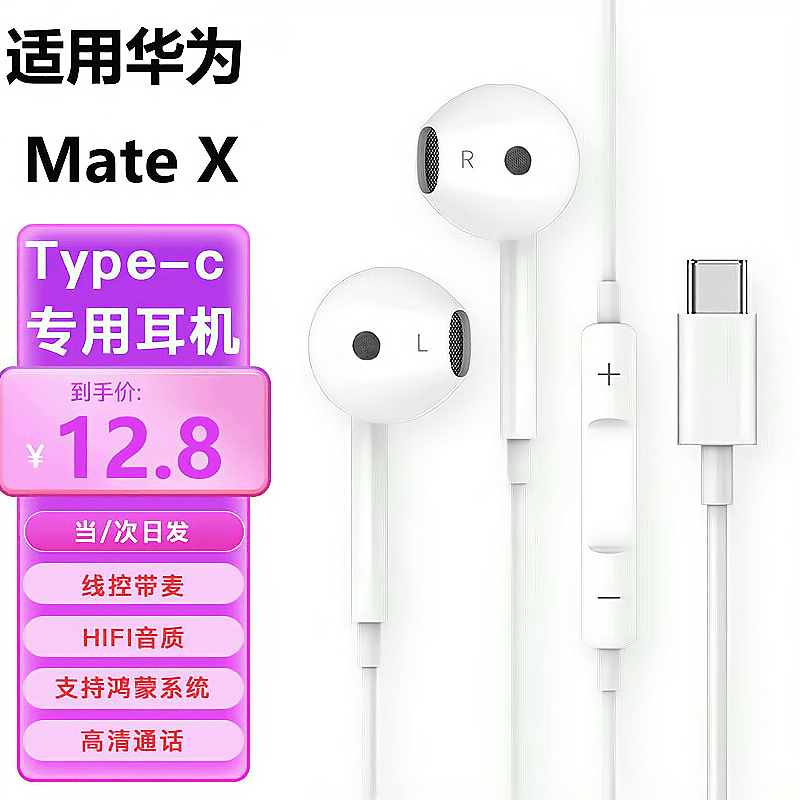 鸾烈适用华为MateX耳机有线原装type-c入耳式带麦k歌听歌高清音质