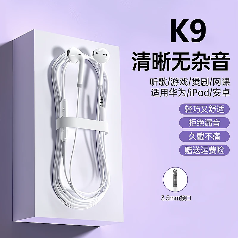 鸾烈适用OPPO K9耳机有线原装手机3.5MM圆孔通用带麦K歌高清音质