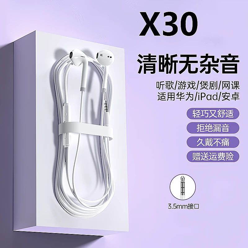 鸾烈适用vivo X30耳机有线带麦原装3.5MM圆孔通用听歌高音质正品