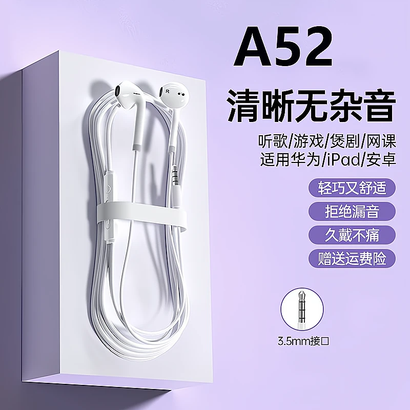 鸾烈适用OPPO A52有线耳机带麦原装3.5MM圆孔通用听歌高音质正品