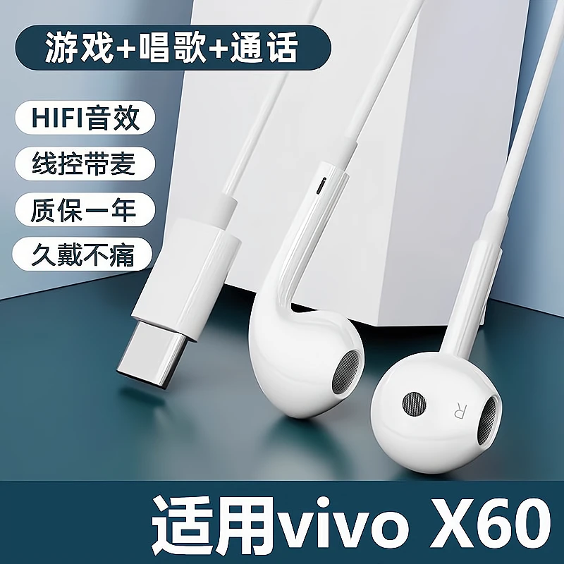 鸾烈适用vivo X60耳机有线原装入耳式原版typec正品高音质带麦K歌