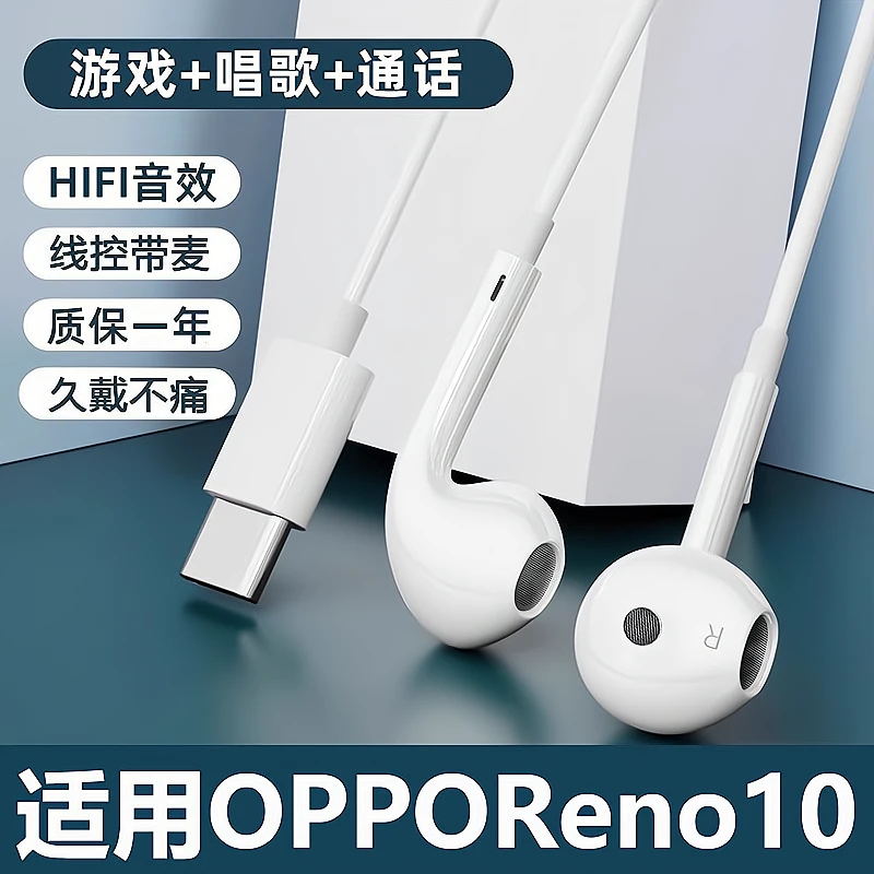 鸾烈适用OPPOReno10耳机有线原装入耳式原版type-c高音质唱歌正品