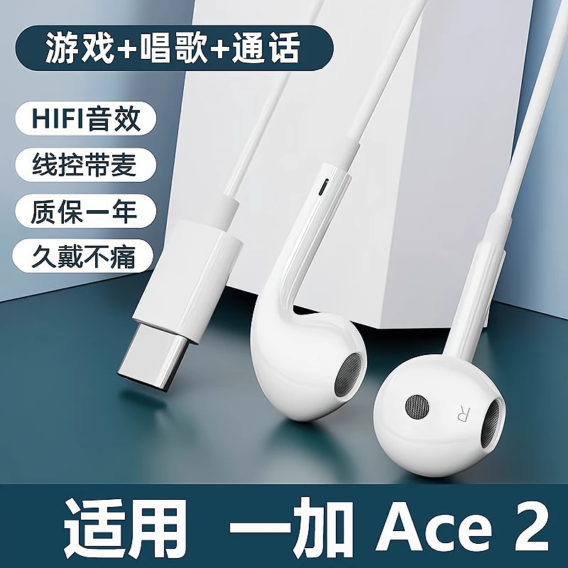 鸾烈适用一加 Ace2耳机有线原装入耳式原版typec带麦高清音质正品