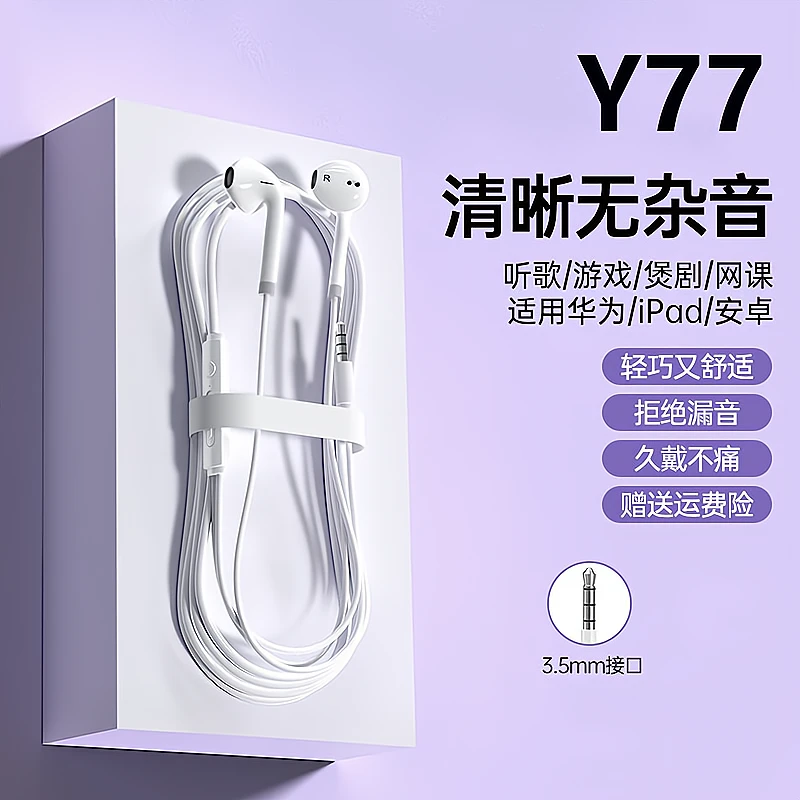 鸾烈适用vivo Y77耳机有线听歌带麦3.5MM原装圆孔通用高音质正品
