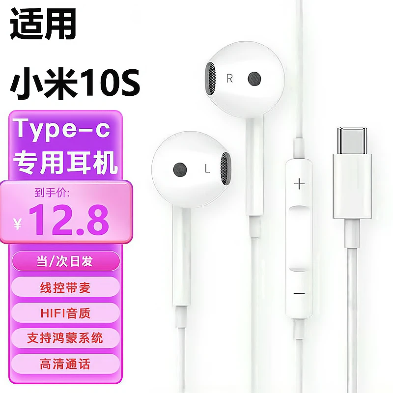 鸾烈适用小米10S耳机有线原装入耳式type-c扁头带麦k歌听歌高音质