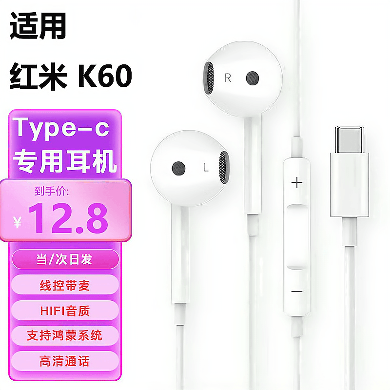 鸾烈适用红米K60耳机有线type-c扁头原装入耳式听歌带麦k歌高音质
