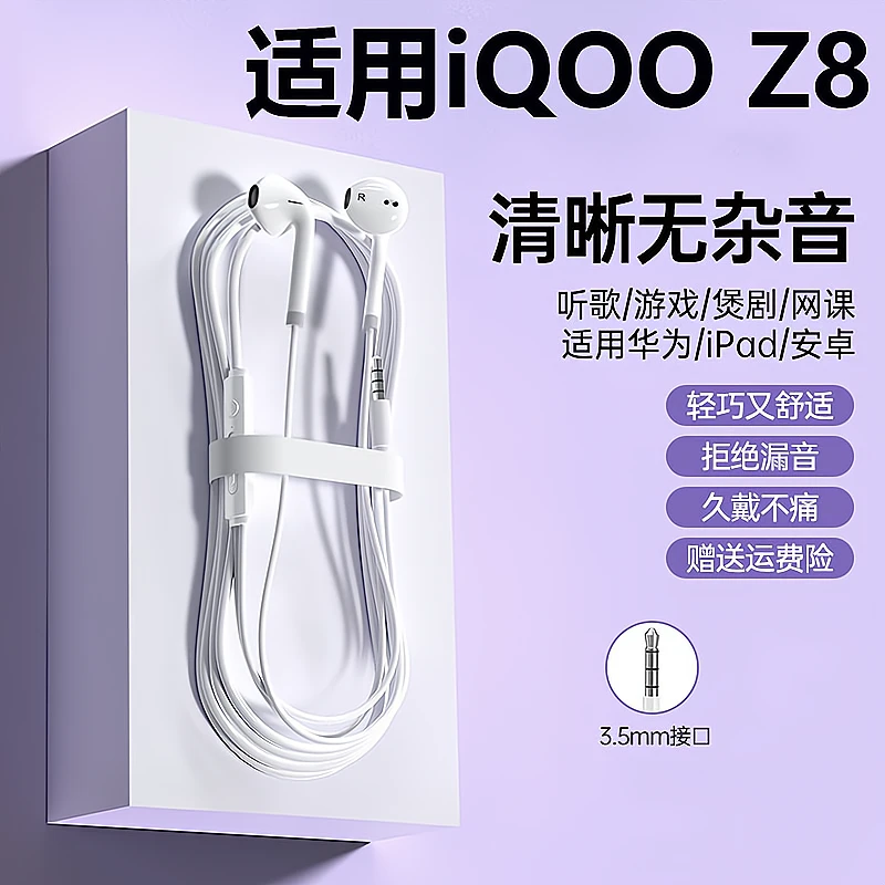 鸾烈适用vivo iQOOZ8耳机有线原装3.5MM圆孔通用K歌高清音质正品