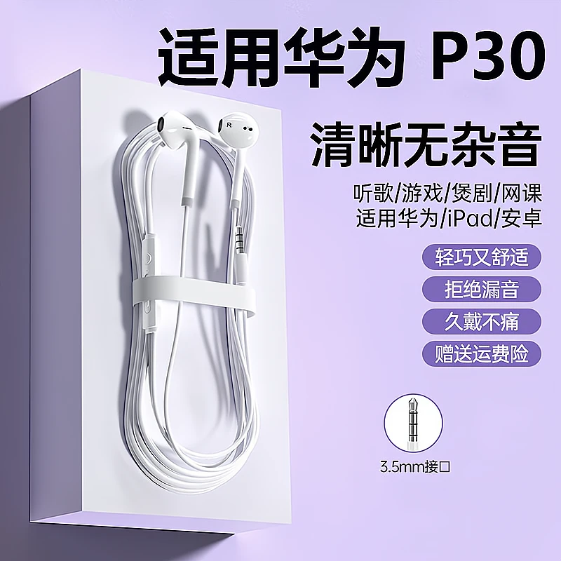 鸾烈适用华为 P30耳机有线原装3.5MM圆孔K歌带麦通用高清音质正品