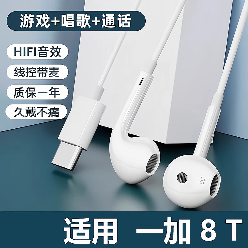 鸾烈适用一加 8T耳机有线原装入耳式原版type-c高音质K歌带麦正品