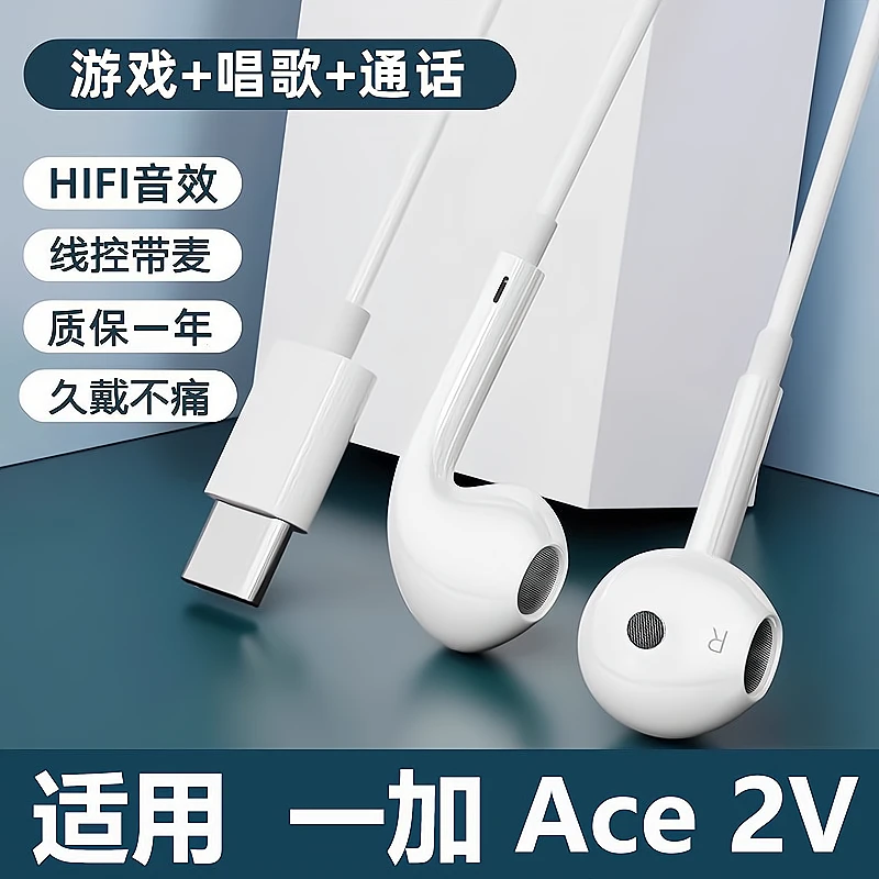 鸾烈适用一加 Ace 2V耳机有线原装入耳式原版typec带麦高音质正品