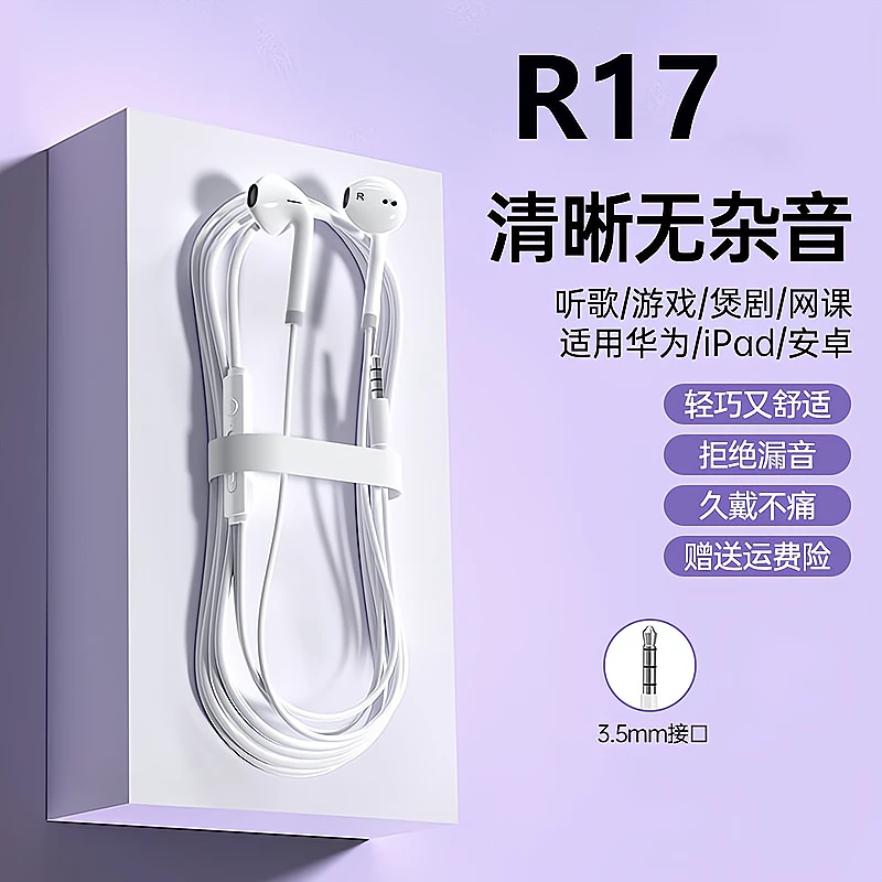 鸾烈适用OPPO R17有线耳机带麦原装3.5MM圆孔通用听歌高音质正品