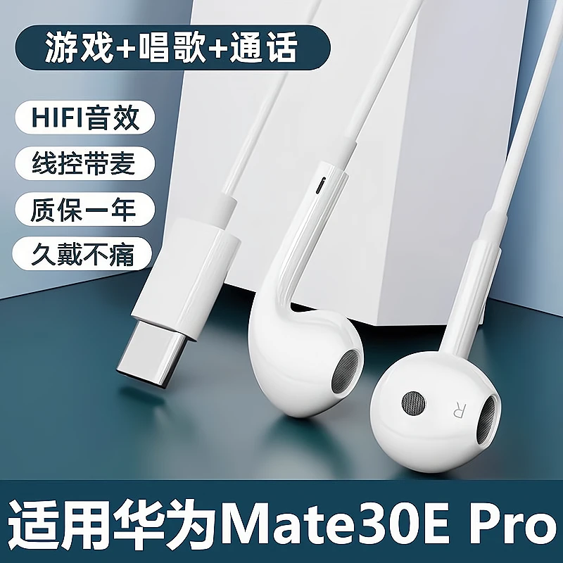 鸾烈适用华为Mate 30E Pro耳机有线原装入耳式原版type-c高清音质